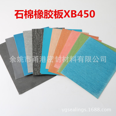 高压石棉橡胶板XB450 高压石棉橡胶垫片